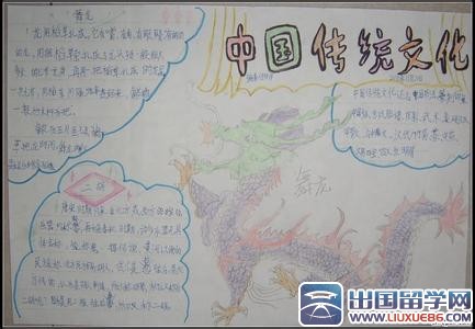 什么是中國傳統文化?手寫報紙文章