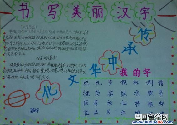 中國傳統文化手寫報紙材料