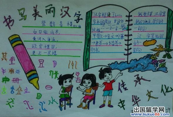 中國傳統文化手寫報紙材料