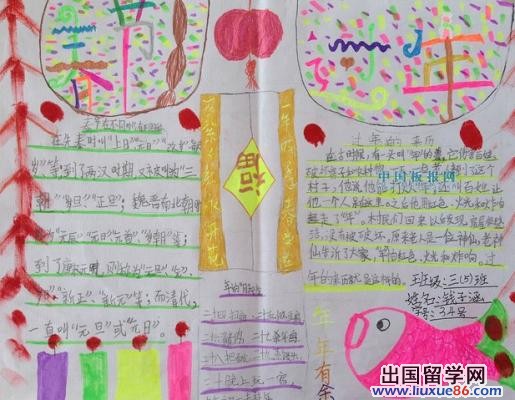 中國傳統文化手寫報紙區
