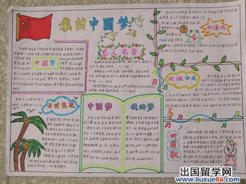 我的中國夢怎么和手寫報紙的設計結合?