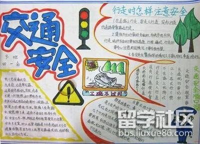 交通安全手寫報紙簡單,文字少圖片