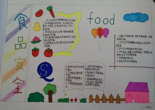 六年級食品安全手寫報紙設計圖紙