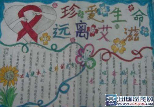 祝福網:艾滋病預防手抄報