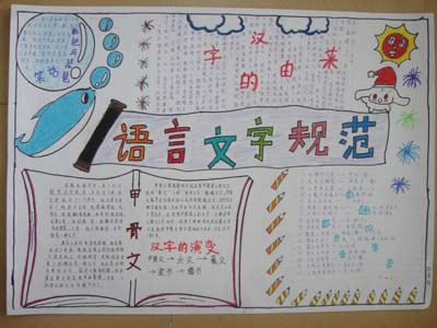 小學說普通話寫標準文字手寫圖片