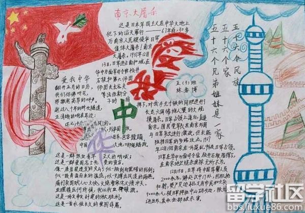 紀念南京大屠殺的手寫報紙