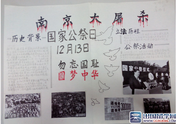 南京大屠殺二年級手抄報