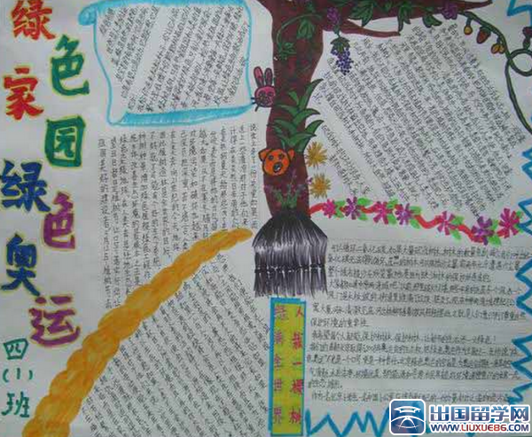 一年級小學生植樹節手寫報紙