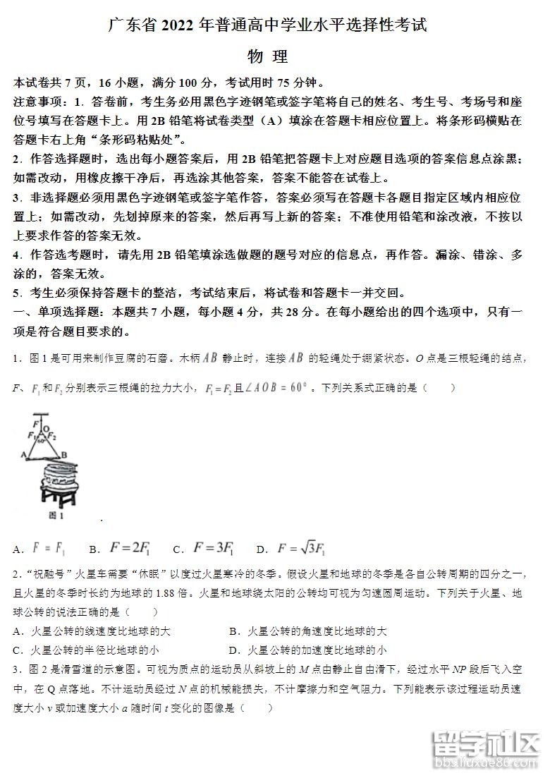 廣東省2023年高考物理試卷