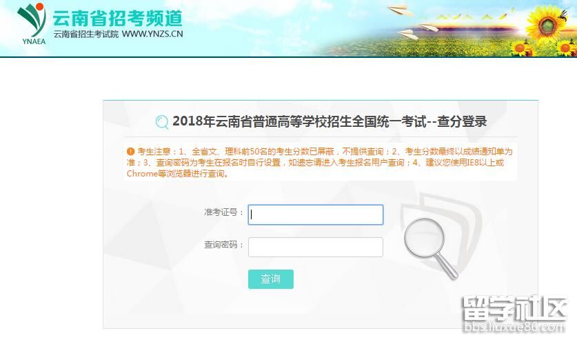 2023年云南高考成績檢查網及注意事項