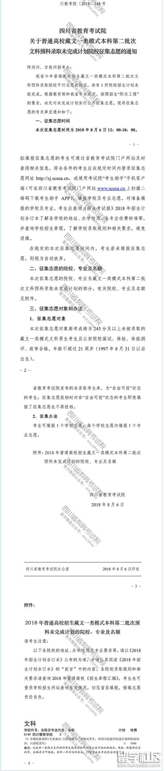 2023年第二批文科預科招生未完成計劃的大學征集志愿者填寫通