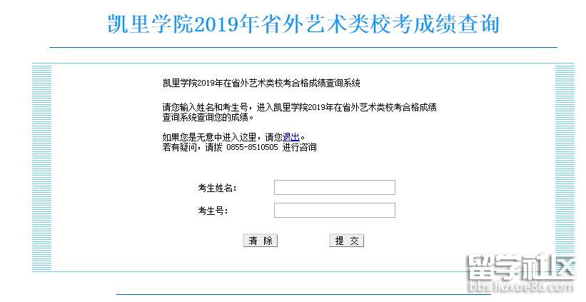 凱里學院2023年藝術學校考試成績查詢系統