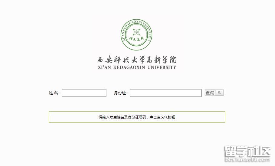 西安科技大學高新學院2023年藝術考試成績查詢系統,快速查詢