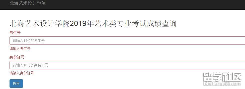 北海藝術設計學院2023年藝術專業考試成績查詢系統