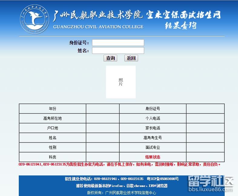 廣州民航職業技術學院2019空乘學校考試成績查詢系統