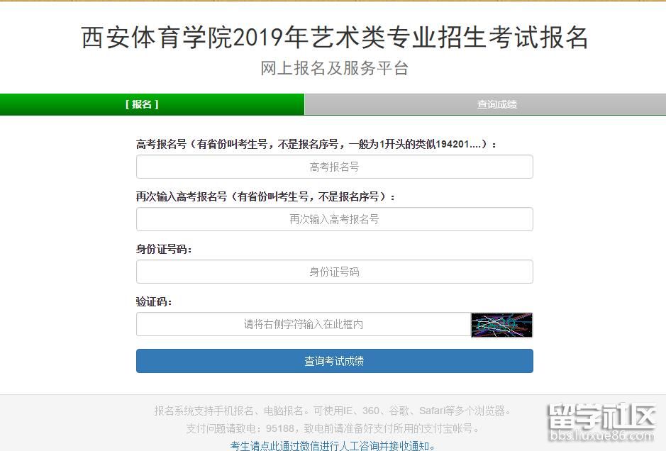 2023年西安體育學院藝術學校考試成績查詢及合格線