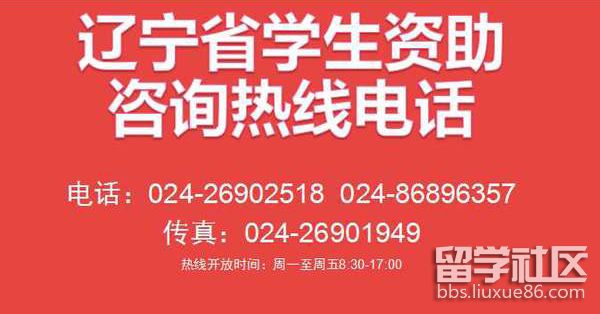 遼寧省教育廳發布2023年學生資助熱線電話