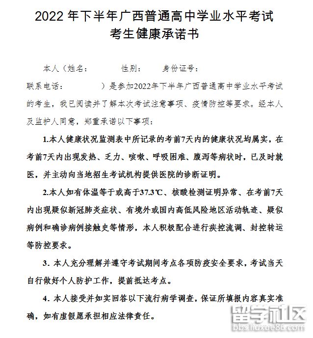 2023年廣西高中學術水平考試健康承諾書下載