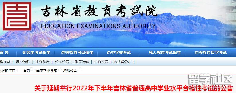 2023年下半年吉林省高中學術水平考試通知