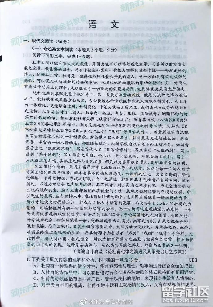 2023年新疆高考中文試題及答案(圖片版)