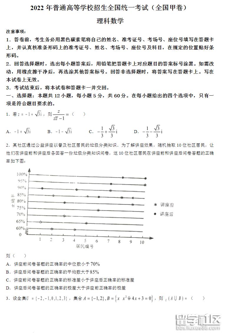 2023年西藏高考理科數學試題及答案