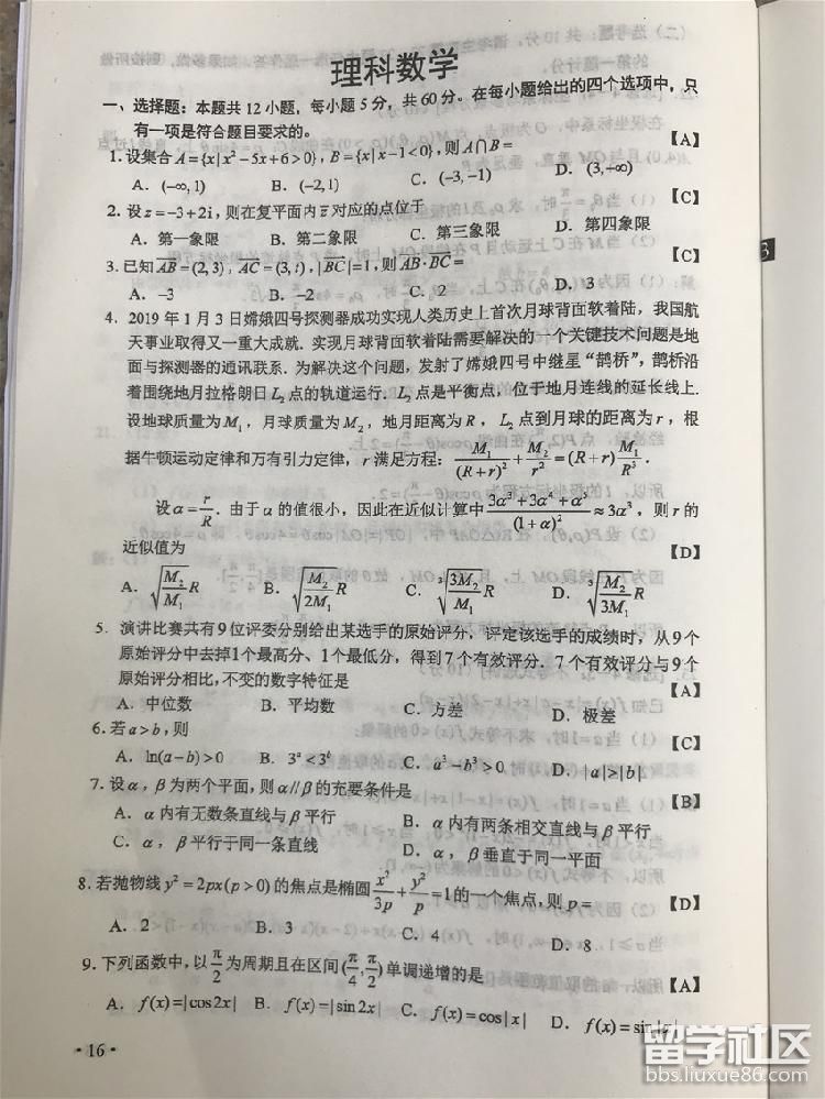 2019甘肅高考科學數學問答(圖片版)