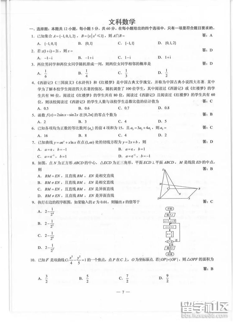 2023年四川高考文科數學試題(考后更新)