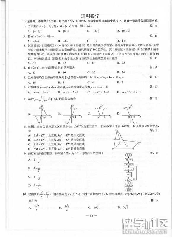 2023年西藏高考理科數學試題及答案(圖片版)