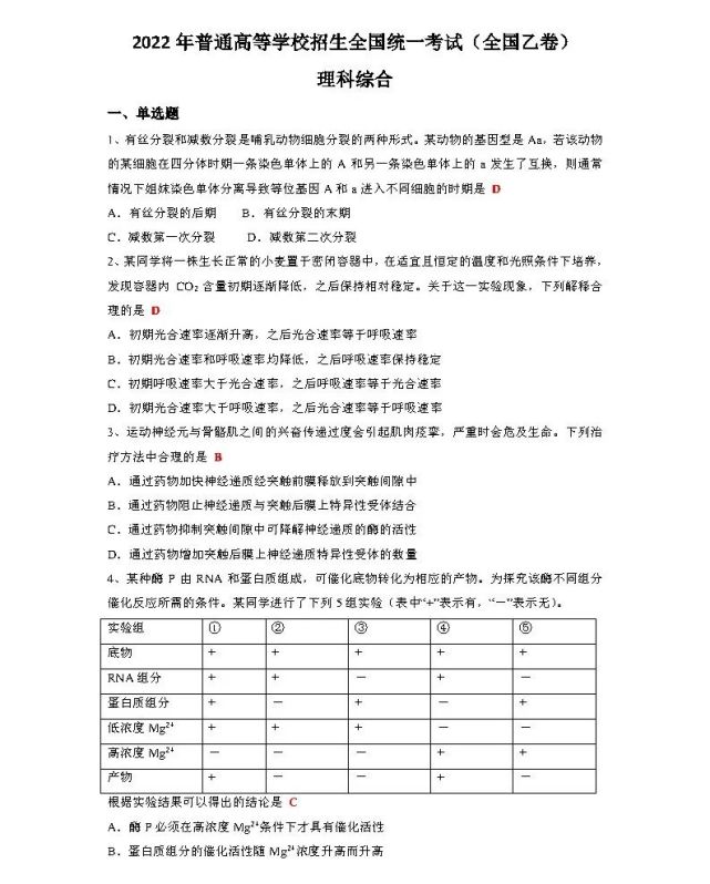青海2023年高考理科綜合試卷答案