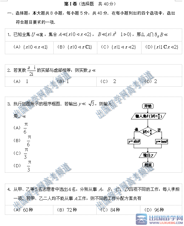 2023年安徽高考數學(理科)模擬試題及答案word版