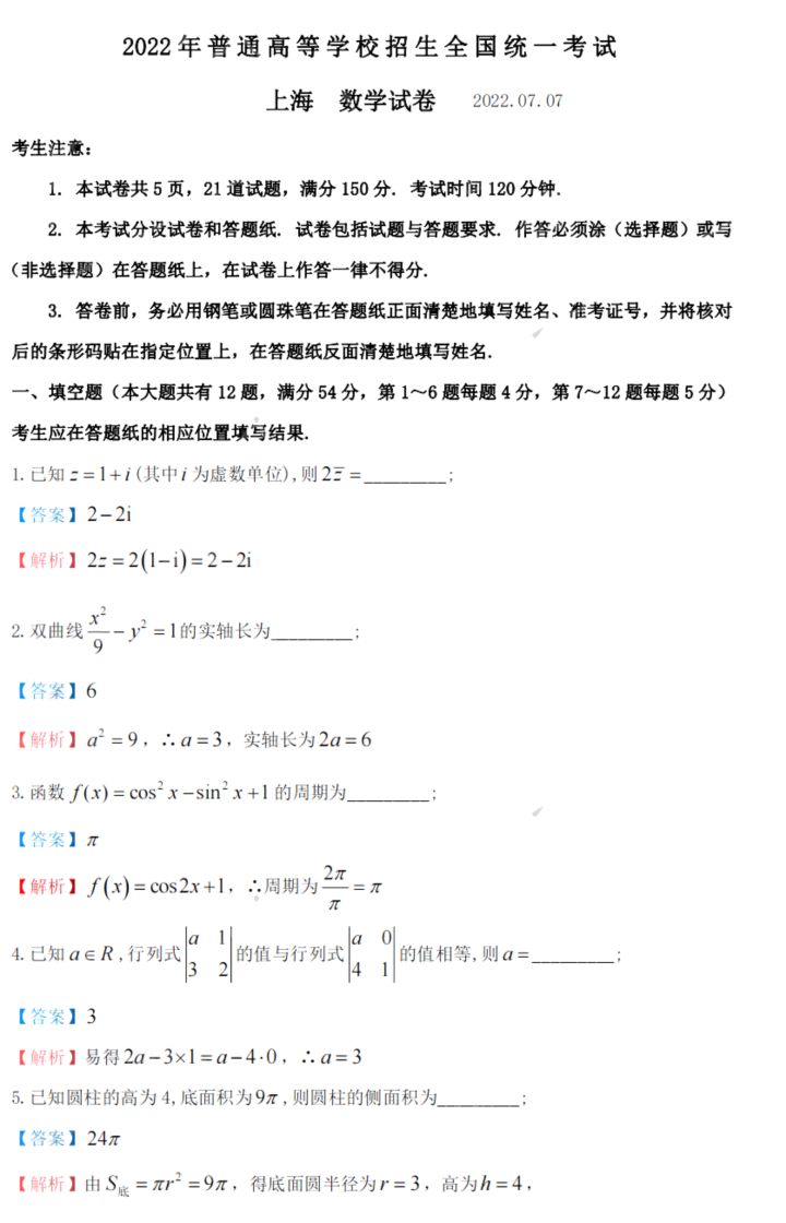 2023年上海卷數學真題及答案分析