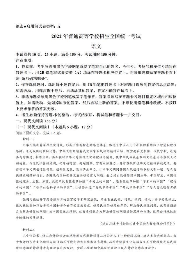 湖南省2023年高考語文題目分析