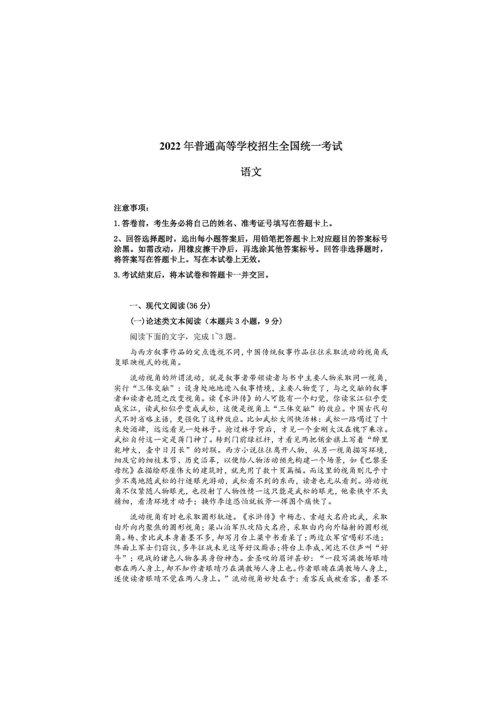 2023年高考中文B卷真題及答案分析(圖片版)