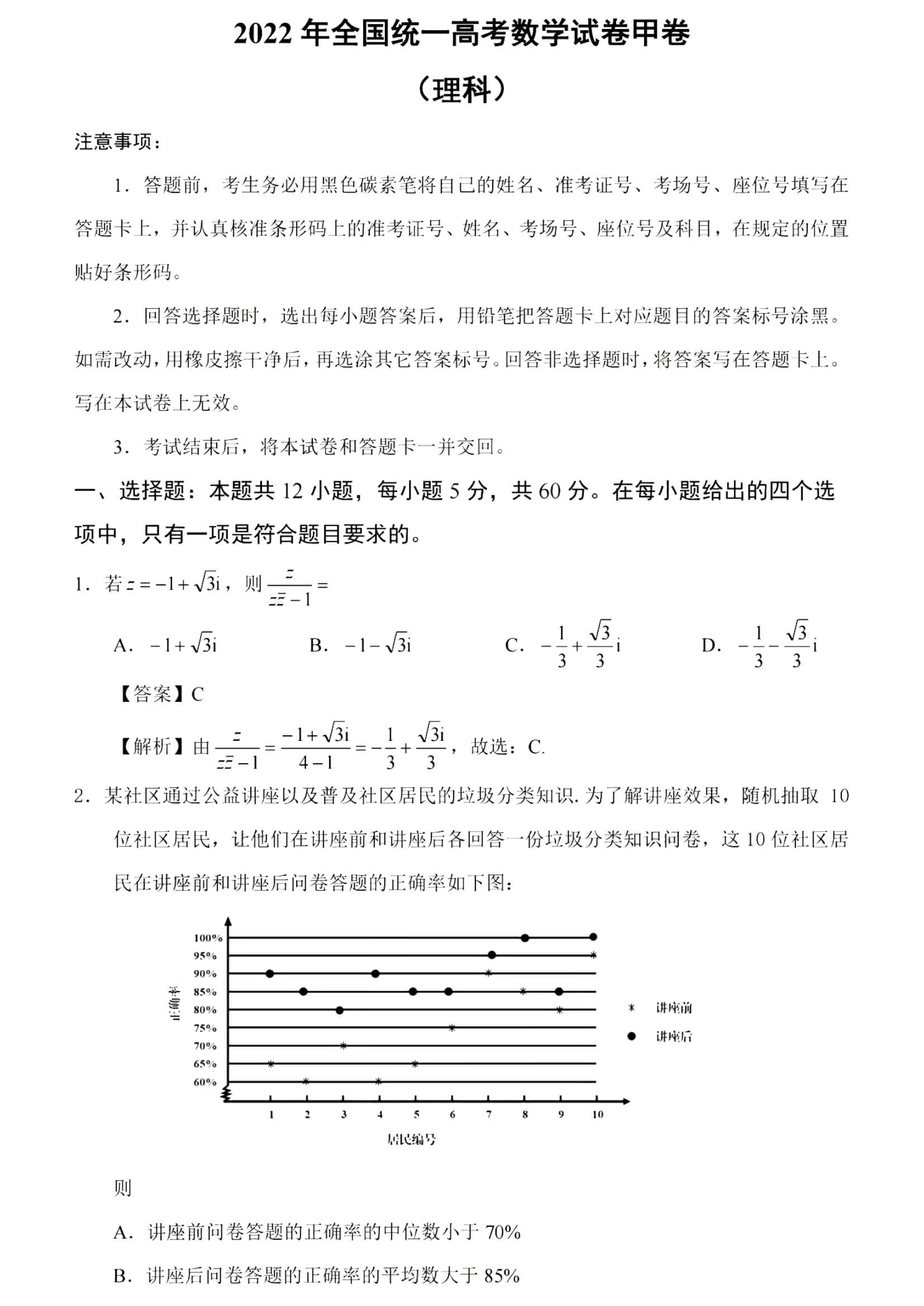 2023年云南高考理科數學真題及分析