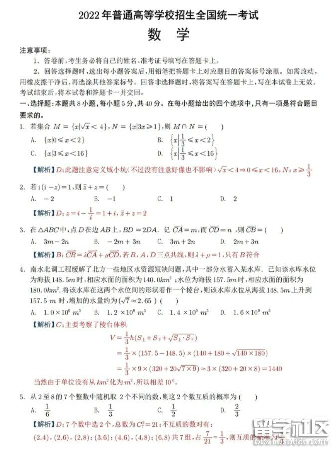 2023年江蘇高考數學真題及答案圖片版