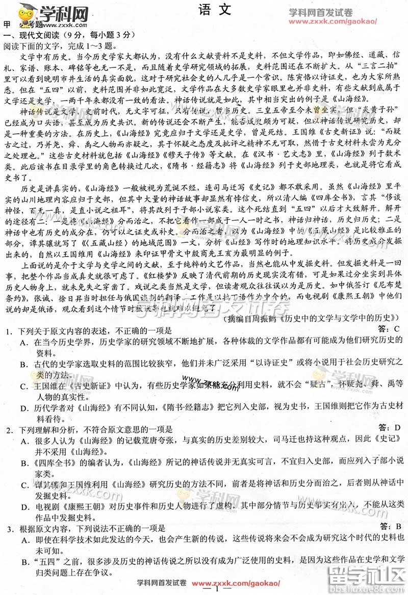 2023年榆林高考中文答案已公布