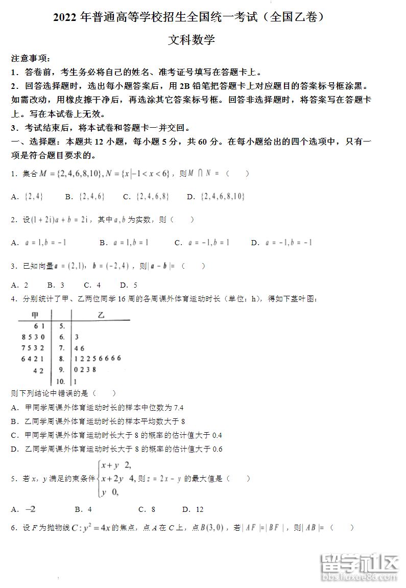 2023年黑龍江高考文科數學試卷及答案圖片版