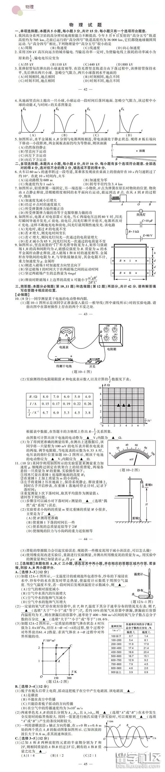 2018江蘇高考綜合試題及答案