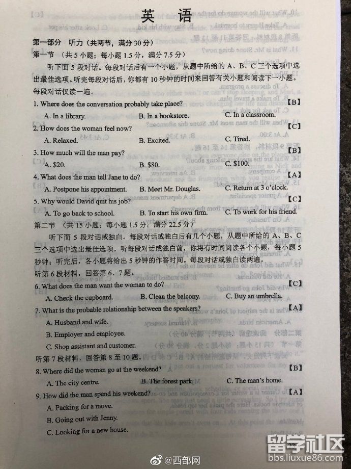 2019黑龍江高考英語考試答案