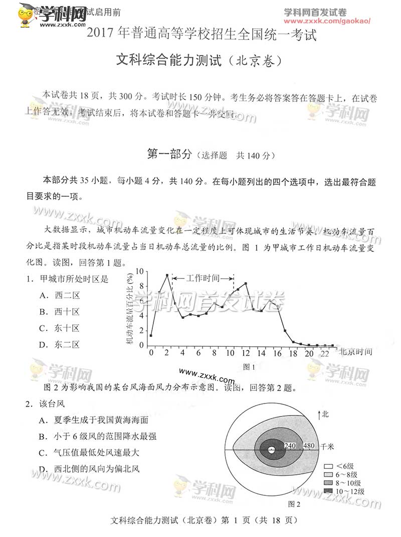 2023年北京高考綜合試題及答案(圖片版) 8頁地理答案 9