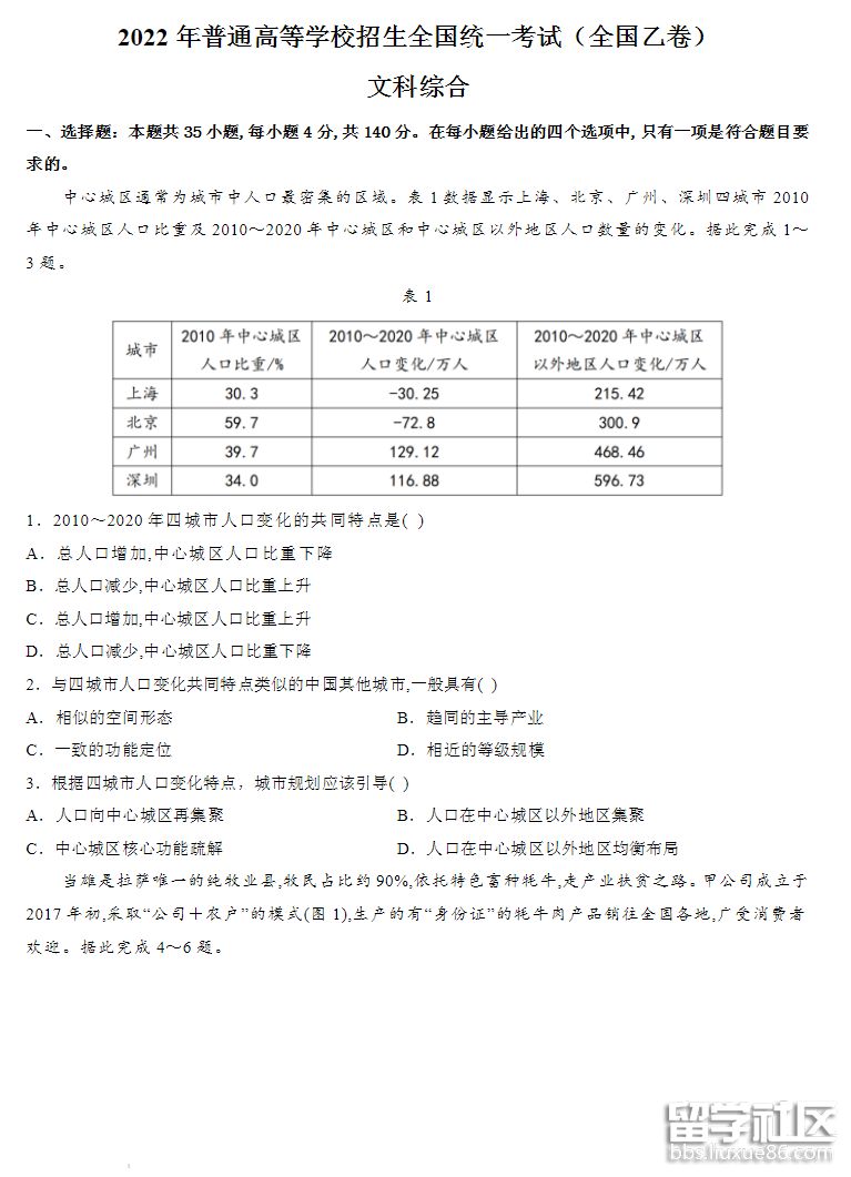 2023年安徽高考全國B卷文科綜合試題新發布!