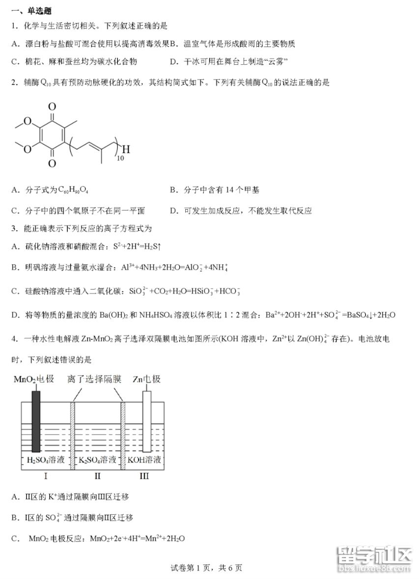 2023年高考化學試題及答案全國甲卷