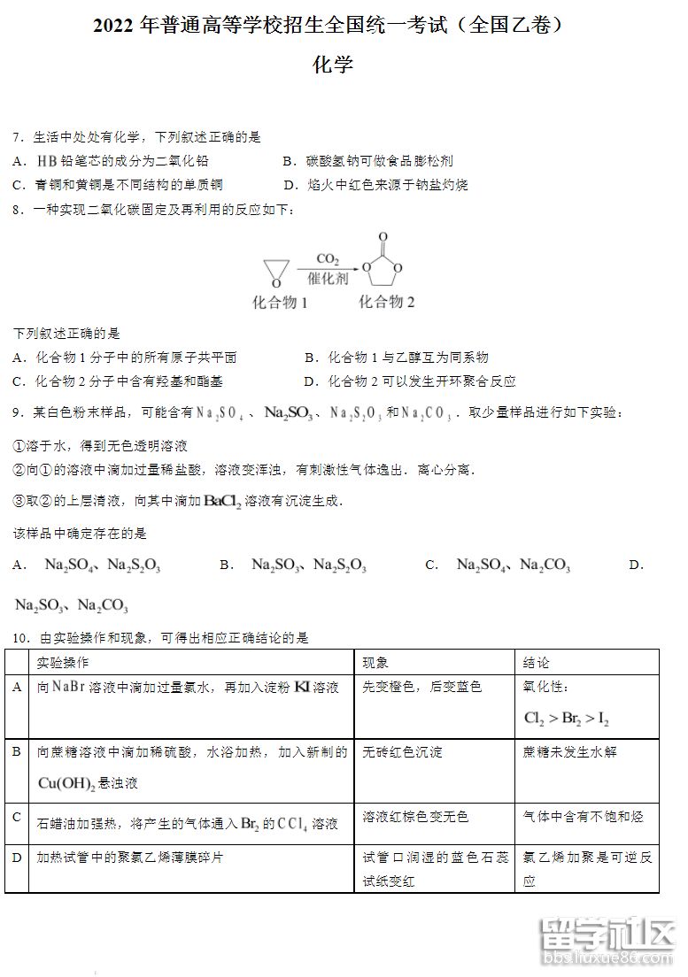 2023年高考理科綜合化學試題及答案全國B卷