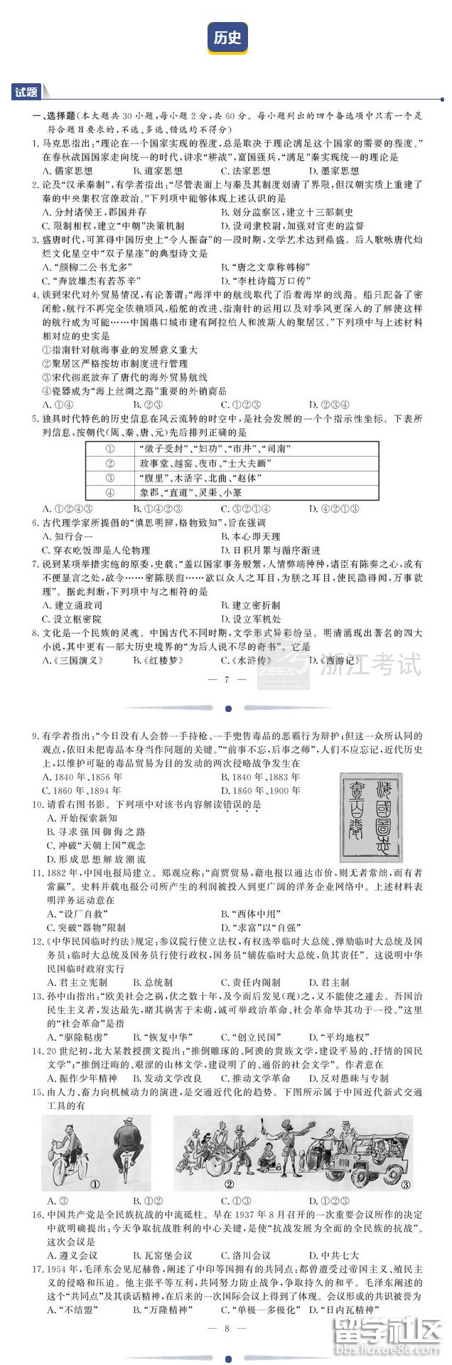 2023年11月浙江新高考歷史試題及答案