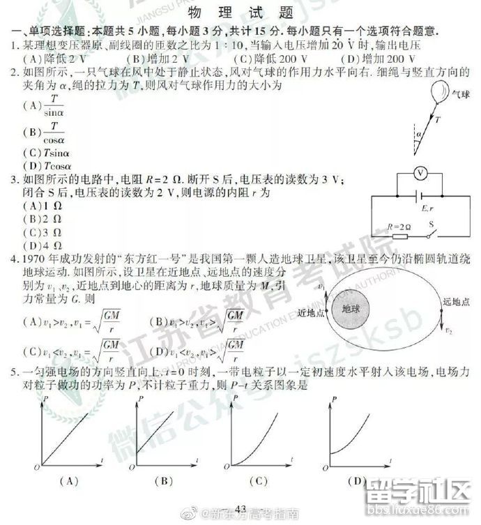 2023年江蘇高考物理試題及答案(圖片版)