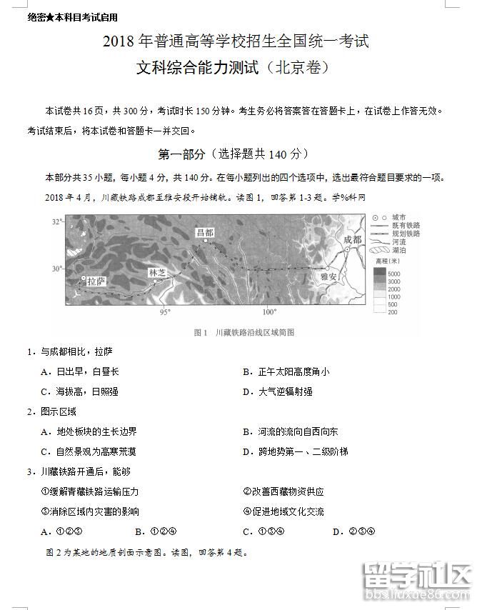 2023年北京高考地理問題及答案