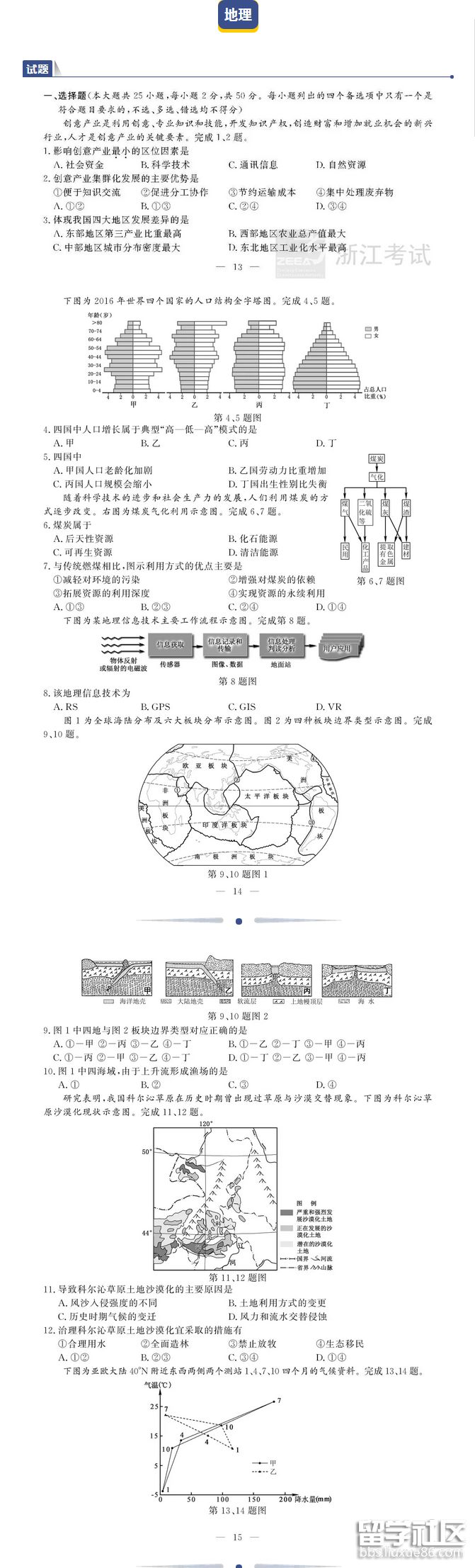 2023年11月浙江新高考地理試題及答案