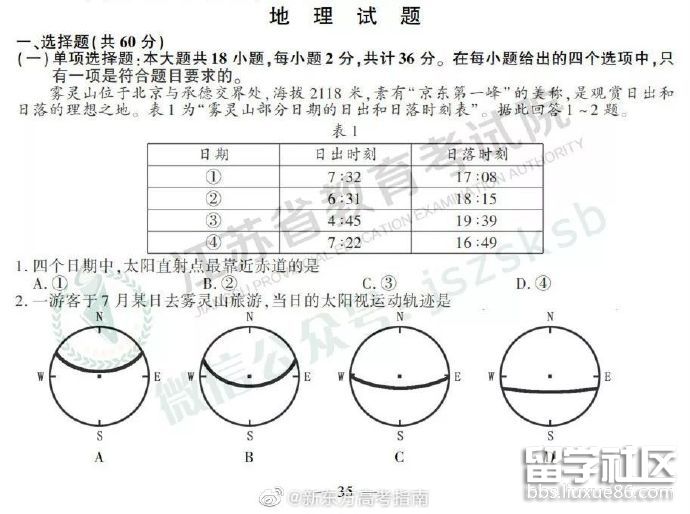 2023年江蘇高考地理試題及答案(圖片版)