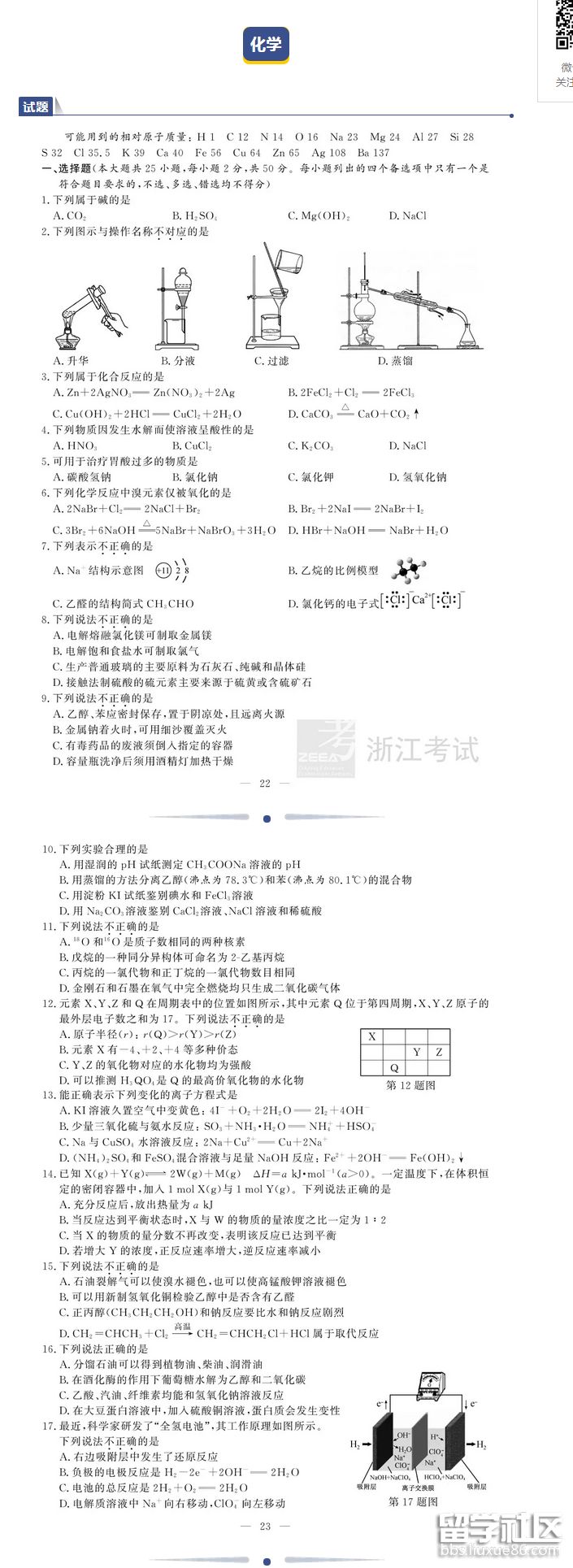 2023年11月浙江新高考科目化學試題及答案