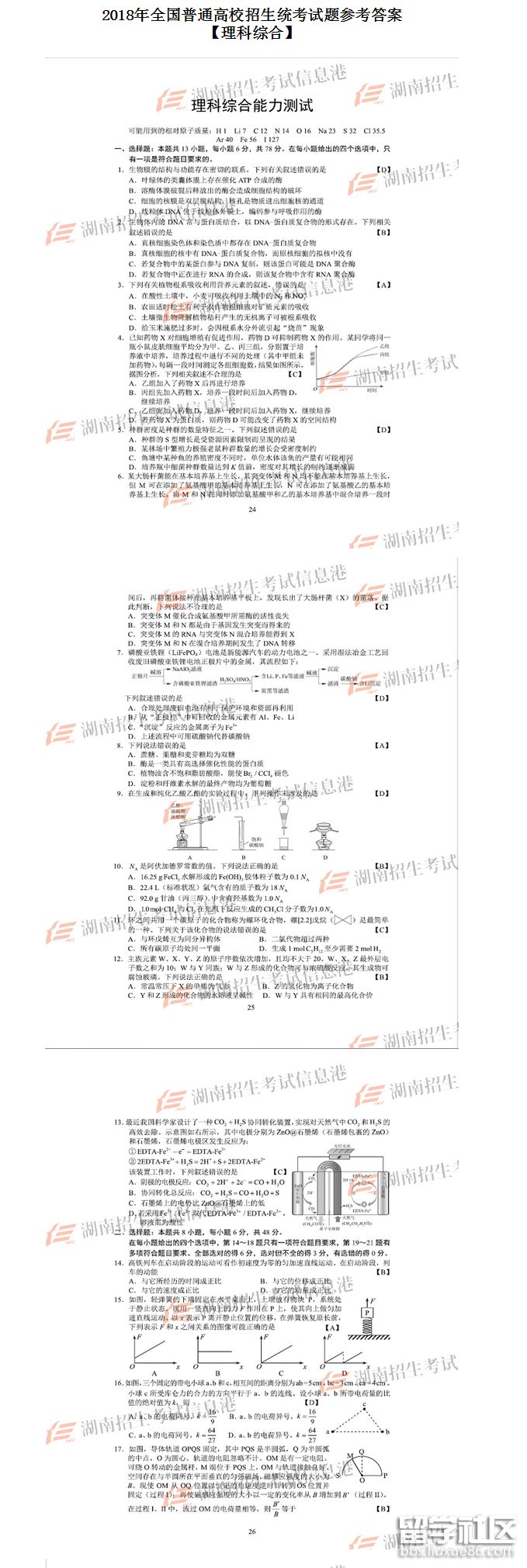 2023年湖北高考化學試題及答案